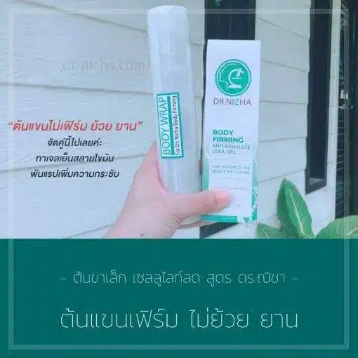 บอดี้แรป 1 ม้วน - Image 7